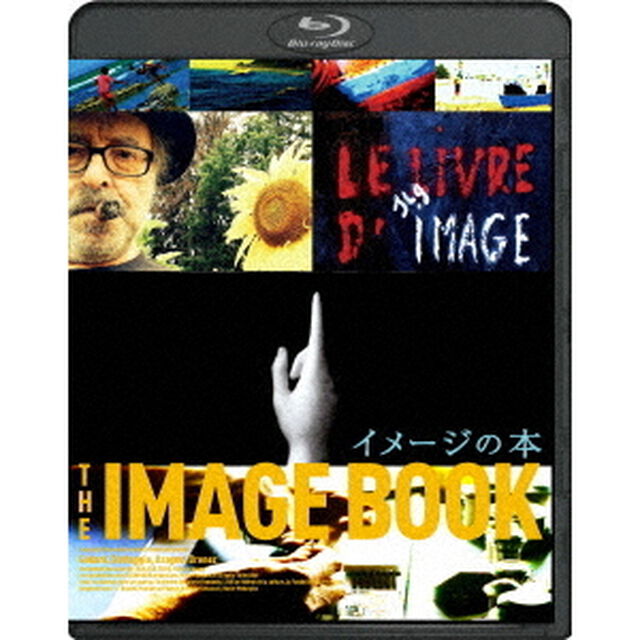 イメージの本　コレクターズ・エディション（Ｂｌｕ－ｒａｙ　Ｄｉｓｃ）