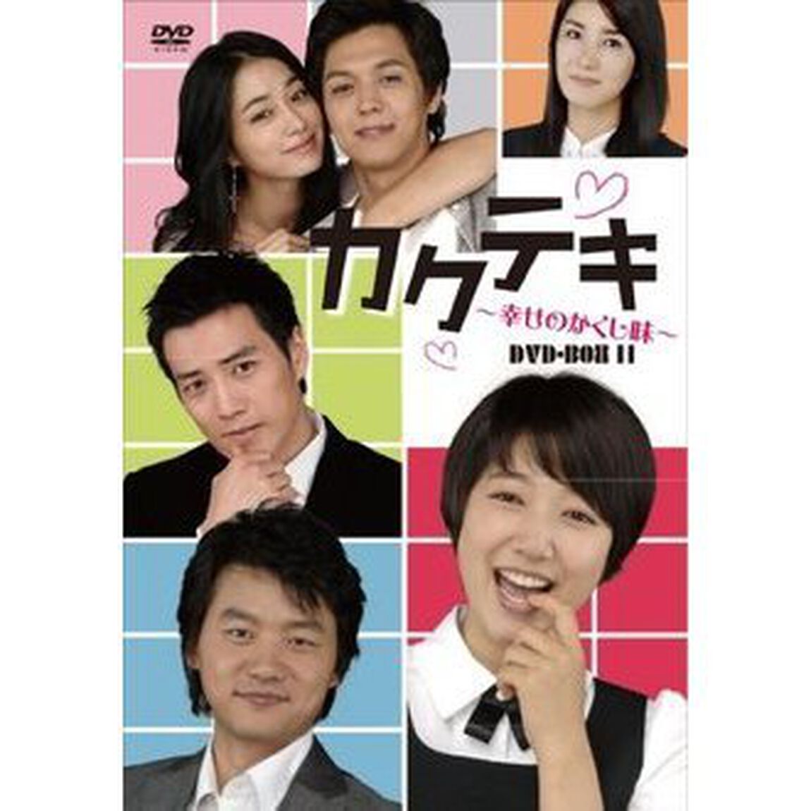 カクテキ 〜幸せのかくし味〜 DVD-BOX I（ＤＶＤ）