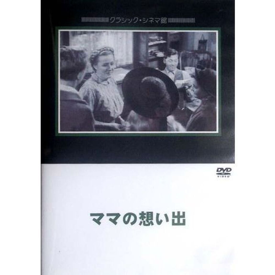 ママの想い出（ＤＶＤ）