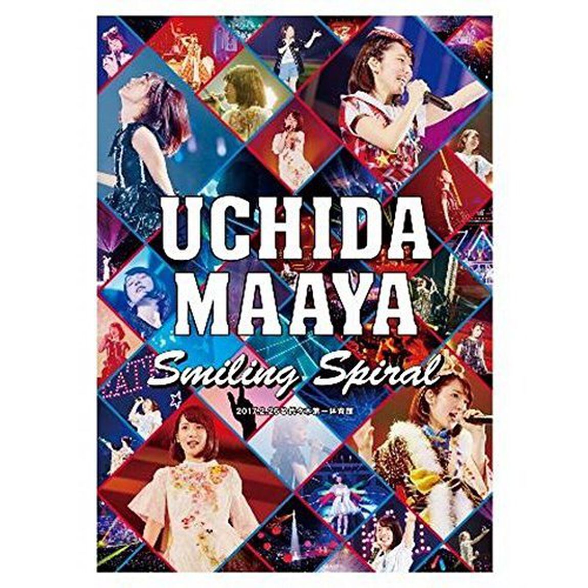 UCHIDA　MAAYA　Smiling　Spiral　2017．2．26＠代々木第一体育館（Ｂｌｕ－ｒａｙ　Ｄｉｓｃ）