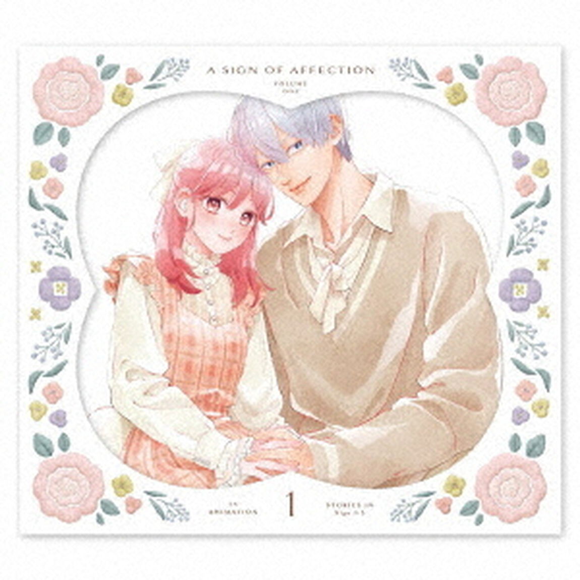 ゆびさきと恋々　第1巻（Ｂｌｕ－ｒａｙ　Ｄｉｓｃ）