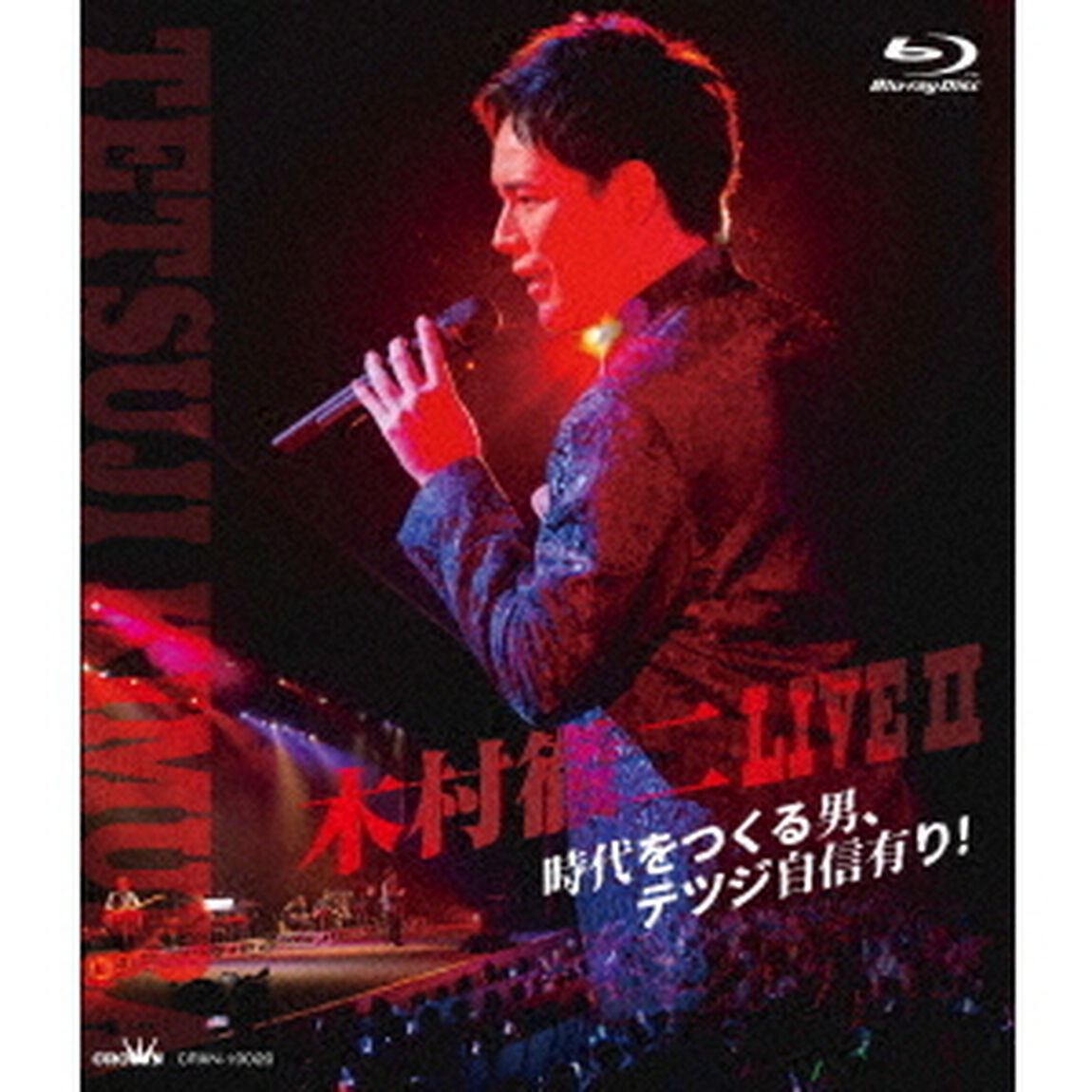 木村徹二　LIVEⅡ　時代をつくる男、テツジ自信有り！（Ｂｌｕ－ｒａｙ　Ｄｉｓｃ）
