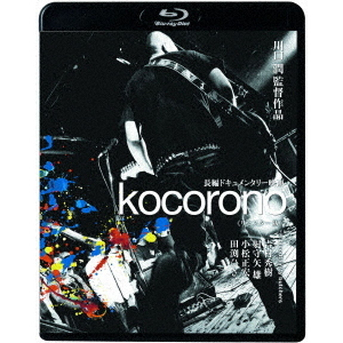 kocorono≪リマスター版≫（Ｂｌｕ－ｒａｙ　Ｄｉｓｃ）