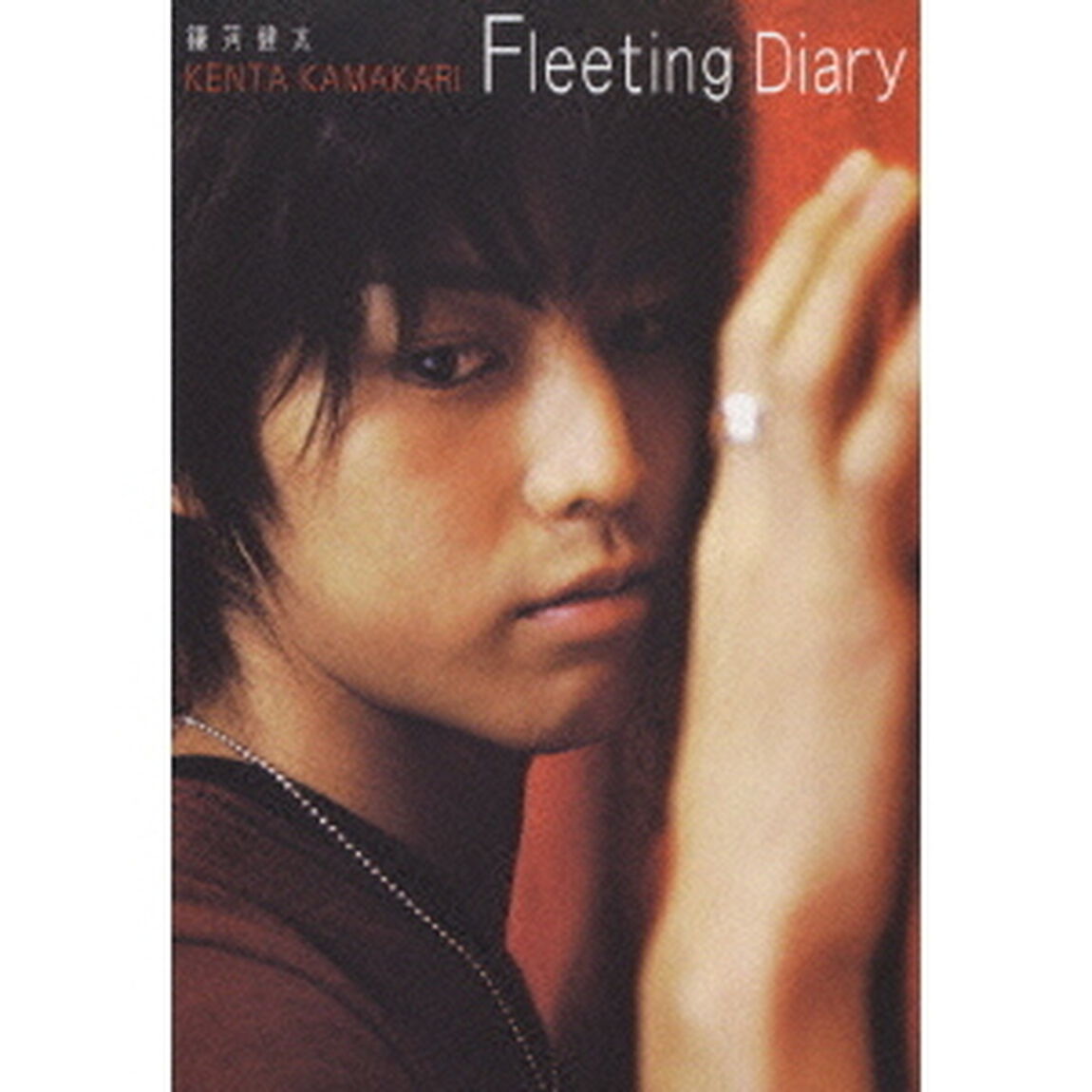 MEN'S DVD SERIES 鎌苅健太／Fleeting Diary（ＤＶＤ）