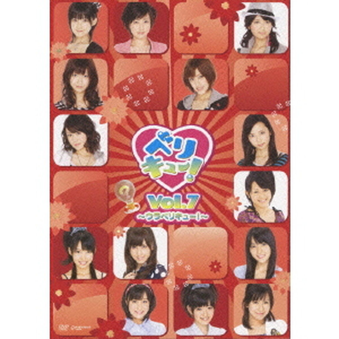 Berryz工房/℃-ute／ベリキュー！ Vol.7 〜ウラベリキュー〜（ＤＶＤ）