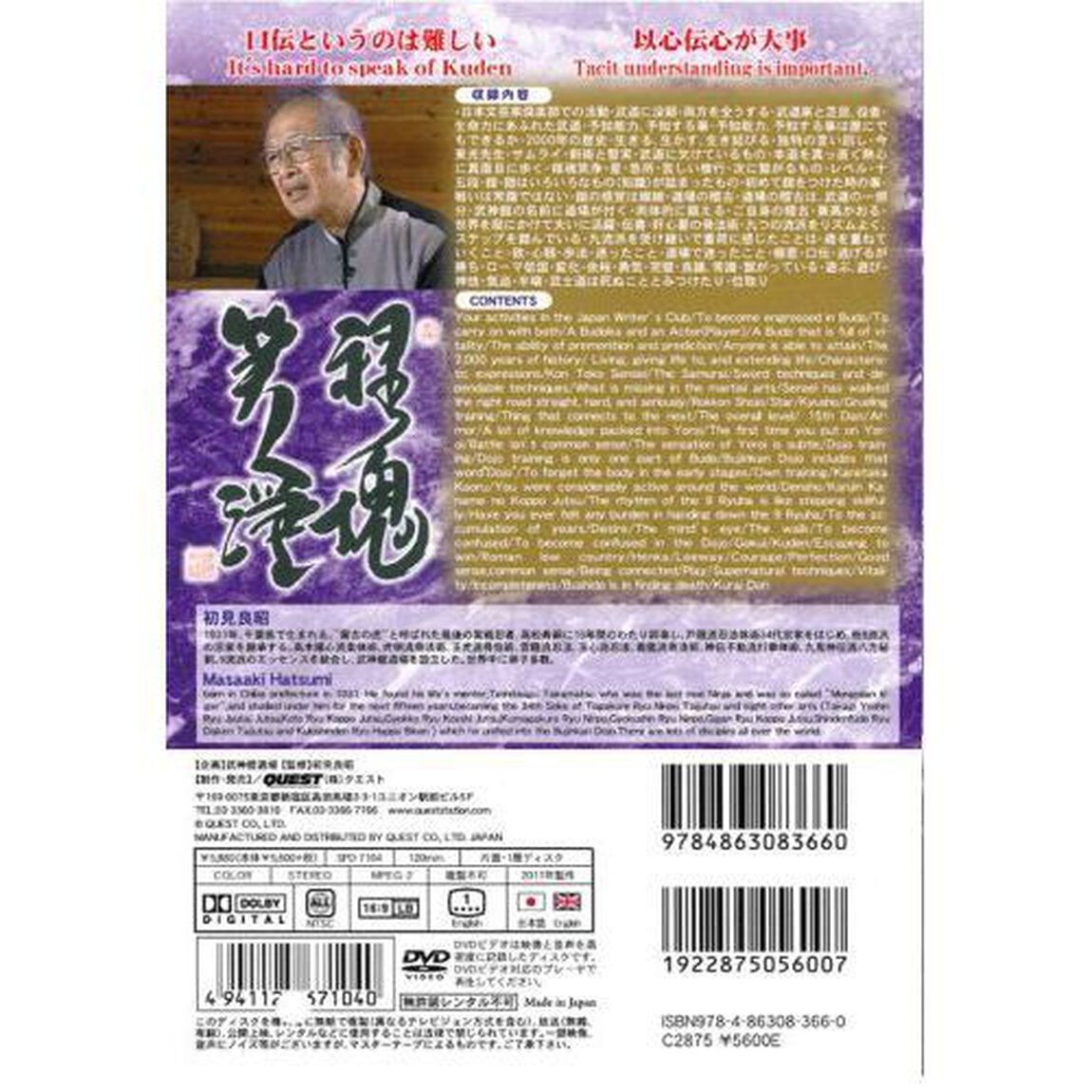 武神館DVD　シリーズSpecial　初見良昭クロニクル　下巻（ＤＶＤ）