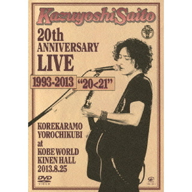 斉藤和義　20th　ANNIVERSARY　LIVE　1993－2013　&ldquo;20＜21&rdquo;　〜これからもヨロチクビ〜　at　神戸ワールド記念ホール2013．8．25（ＤＶＤ）