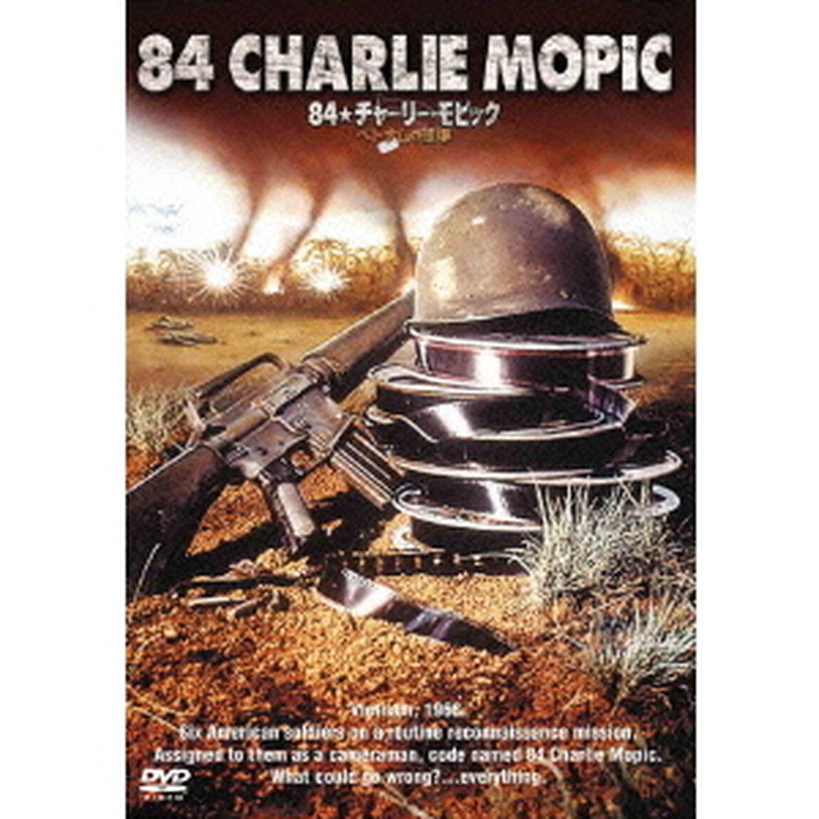 84☆チャーリー・モピック　ベトナムの照準HDニューマスター版（ＤＶＤ）