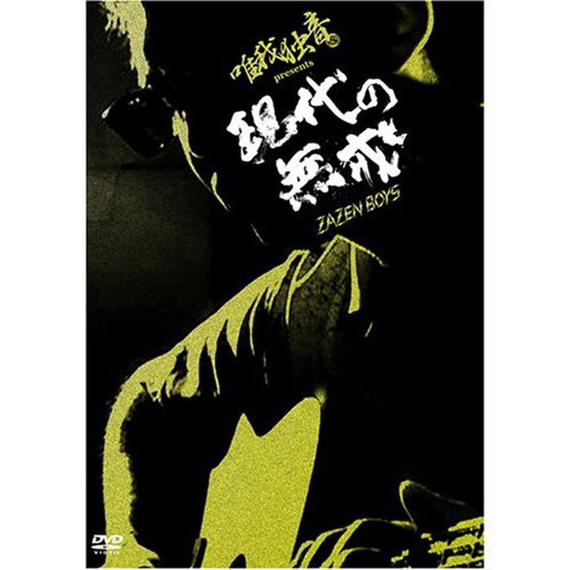 唯我独音　presents　現代の無戒　ZAZEN　BOYS（ＤＶＤ）