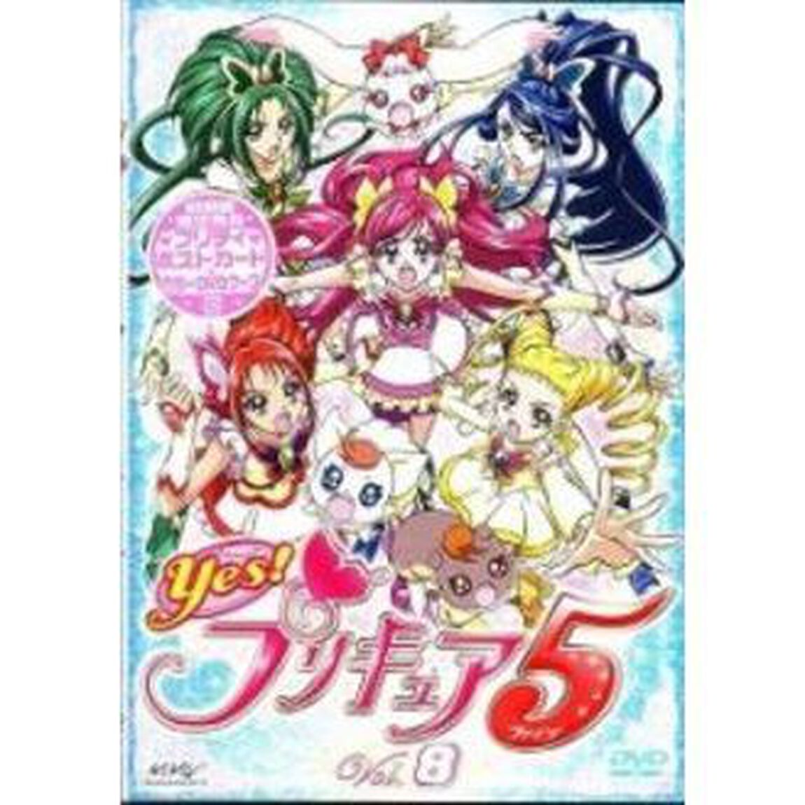 Yes！プリキュア5　Vol．8（ＤＶＤ）
