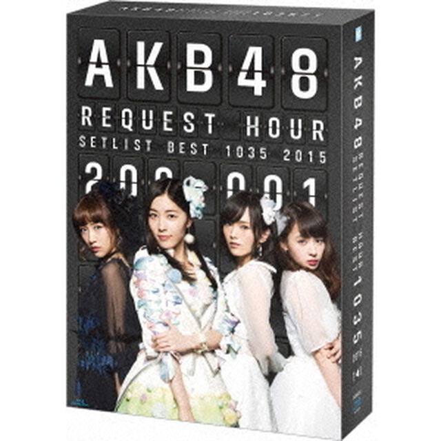 AKB48　リクエストアワーセットリストベスト1035　2015（200〜1ver．）　スペシャルBOX（Ｂｌｕ－ｒａｙ　Ｄｉｓｃ）