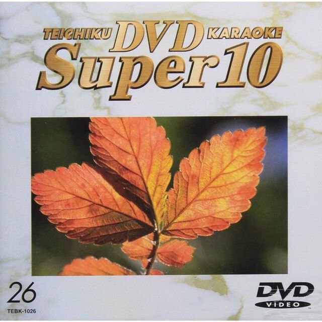 スーパ－10（1026）演歌編（ＤＶＤ）