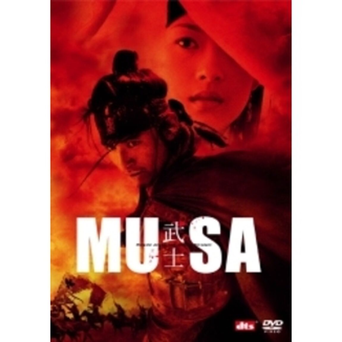 MUSA －武士－ ＜期間限定生産＞（ＤＶＤ）