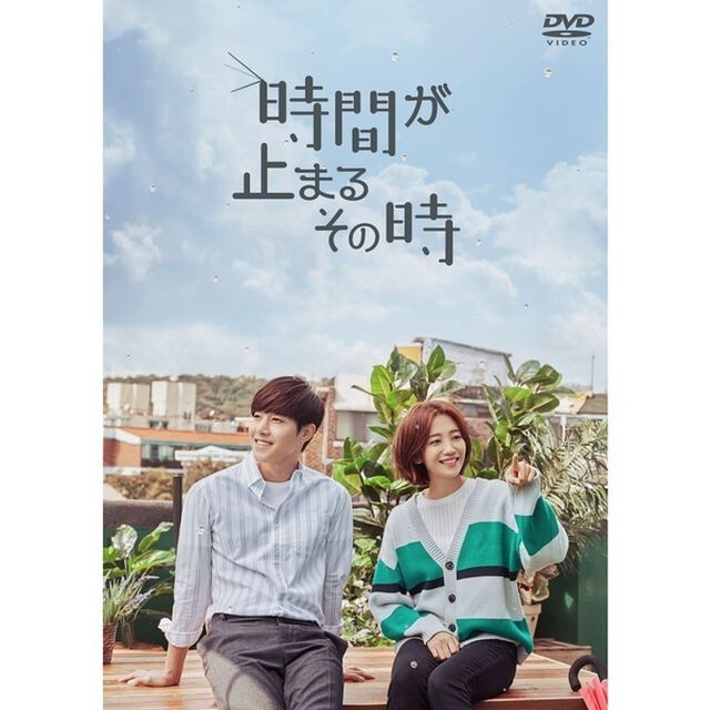 時間が止まるその時 DVD-BOX 1（ＤＶＤ）