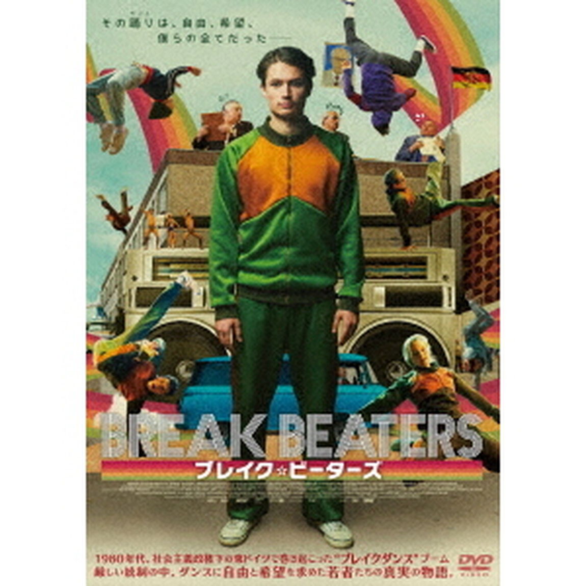 ブレイク・ビーターズ（ＤＶＤ）