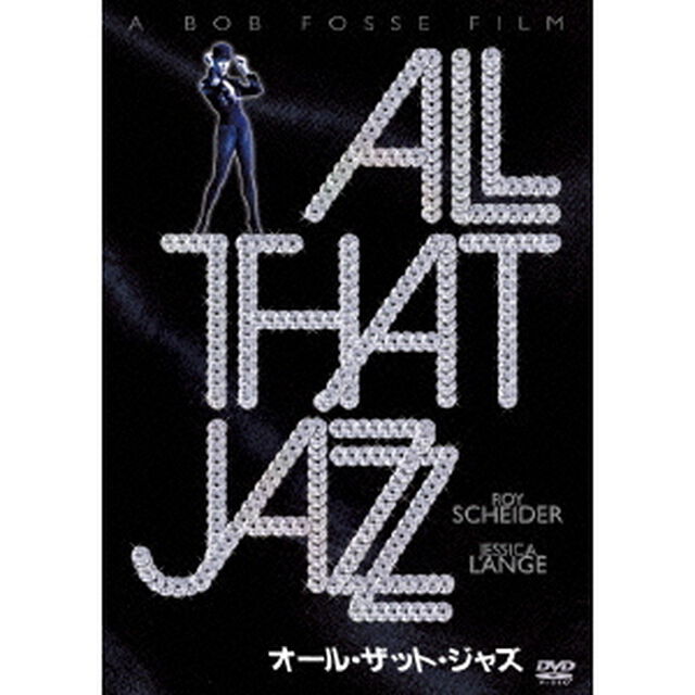 オール・ザット・ジャズ（ＤＶＤ）