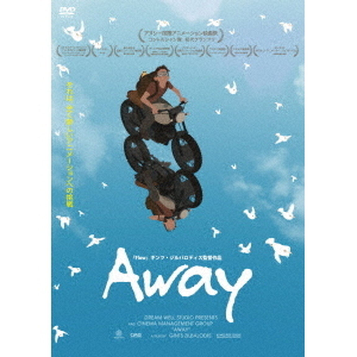 Away（ＤＶＤ）