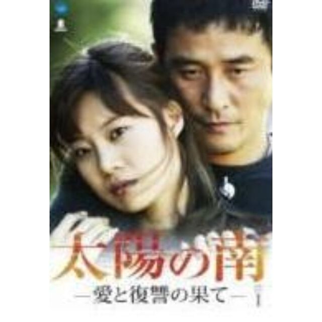 太陽の南　－愛と復讐の果て－　DVD－BOX1（ＤＶＤ）