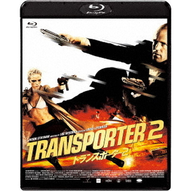トランスポーター2　スペシャル・プライス（Ｂｌｕ－ｒａｙ　Ｄｉｓｃ）