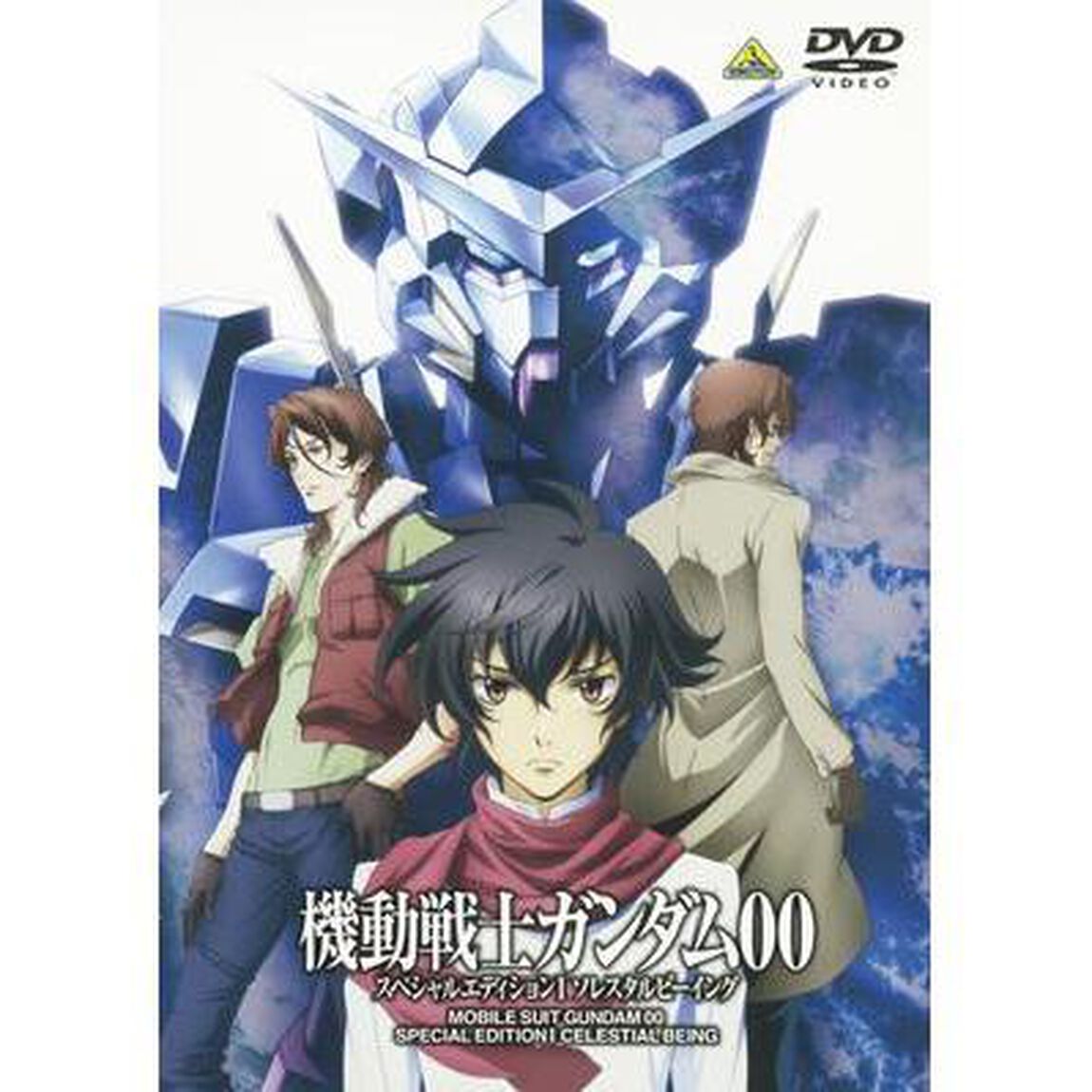 機動戦士ガンダム00　スペシャルエディションⅠ　ソレスタルビーイング（ＤＶＤ）
