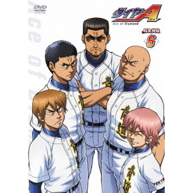 ダイヤのA 稲実戦編 Vol.6（ＤＶＤ）