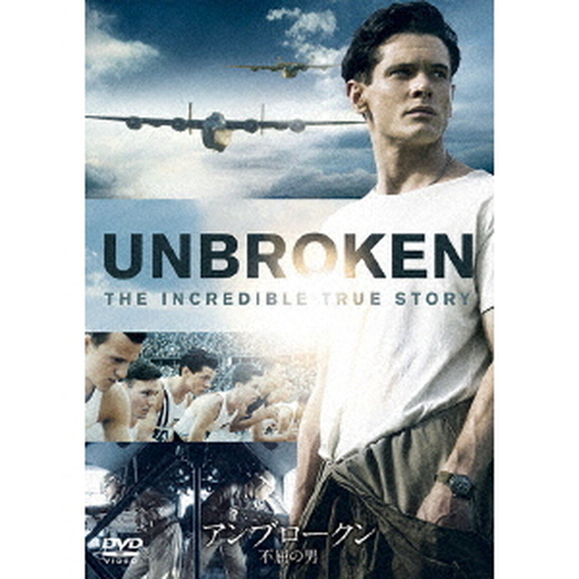 アンブロークン　不屈の男（ＤＶＤ）