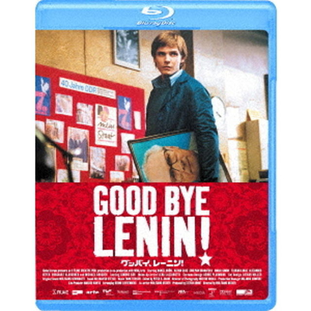 グッバイ、レーニン！（Ｂｌｕ－ｒａｙ　Ｄｉｓｃ）