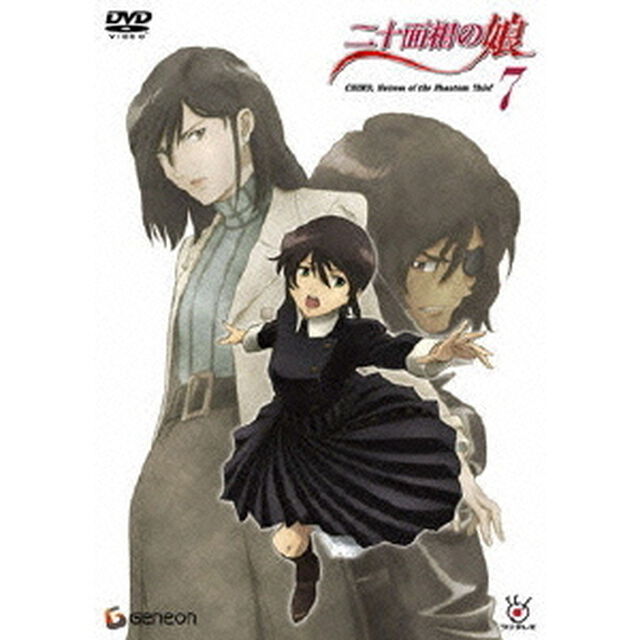 二十面相の娘　7（ＤＶＤ）