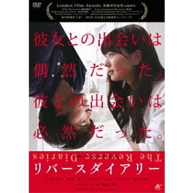 リバースダイアリー（ＤＶＤ）