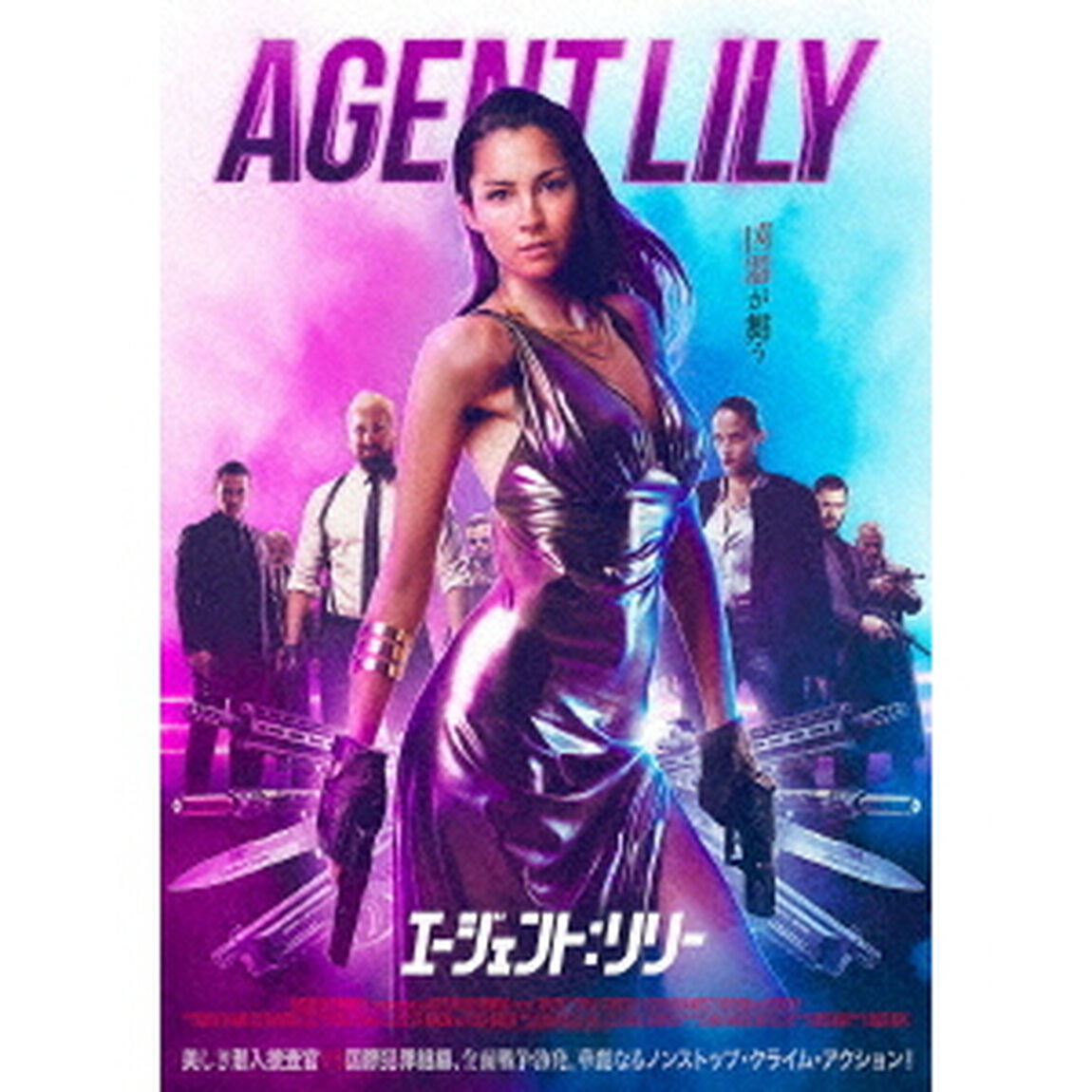 エージェント：リリー（ＤＶＤ）