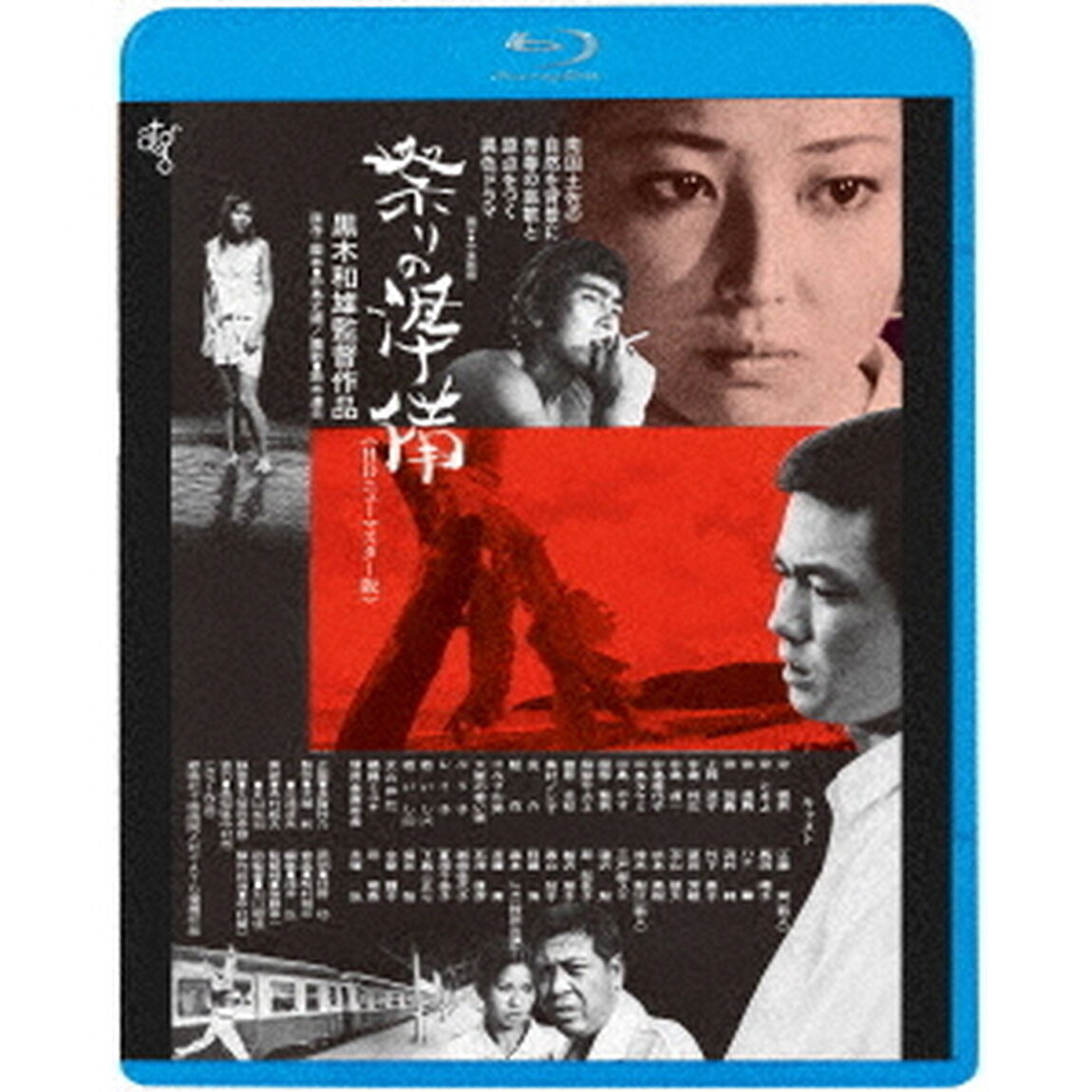 祭りの準備　≪HDニューマスター版≫（Ｂｌｕ－ｒａｙ　Ｄｉｓｃ）
