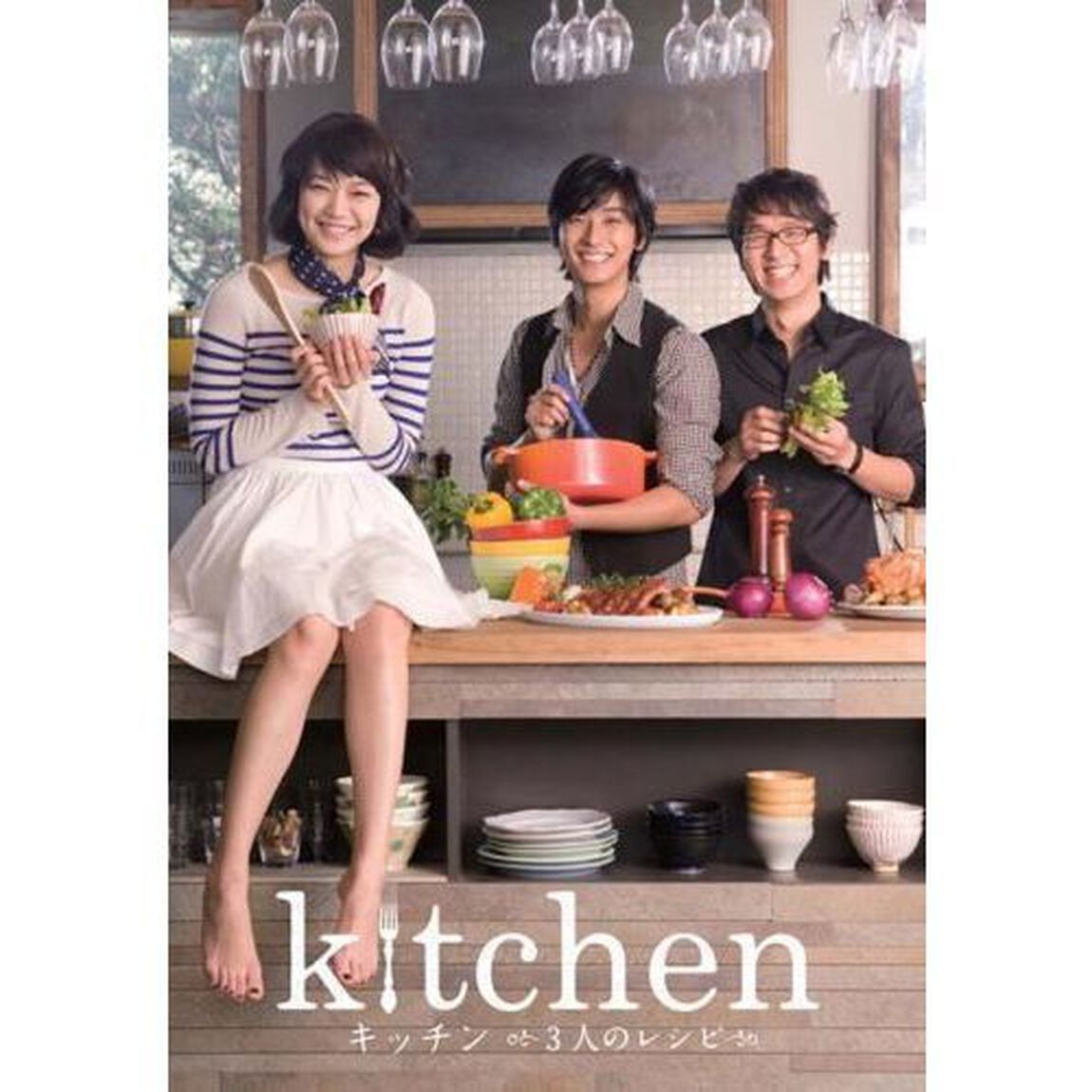 キッチン　〜3人のレシピ〜（ＤＶＤ）