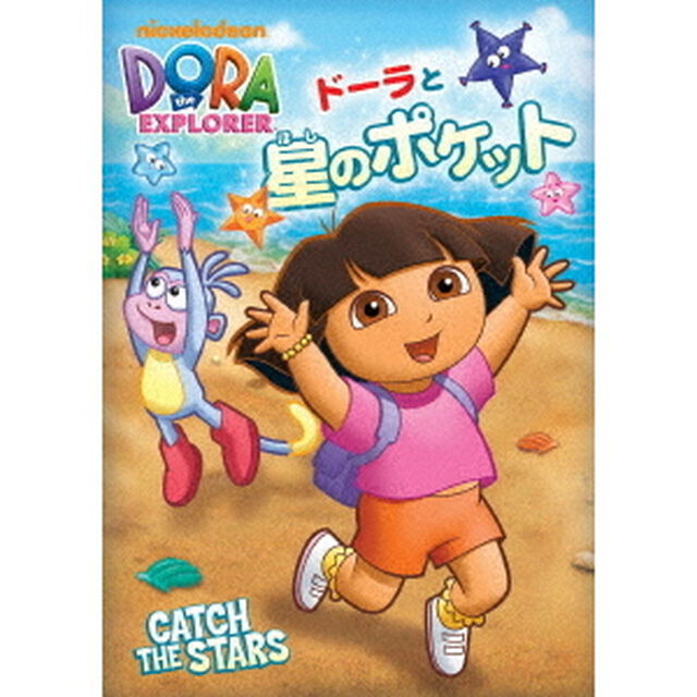 ドーラと星のポケット（ＤＶＤ）