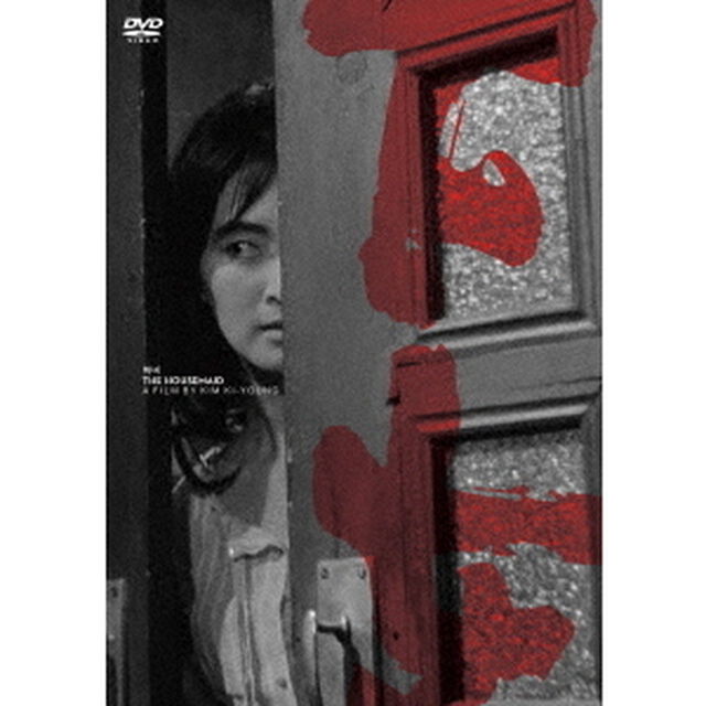 下女　金綺泳（キム・ギヨン）　≪スペシャルプライス≫（ＤＶＤ）