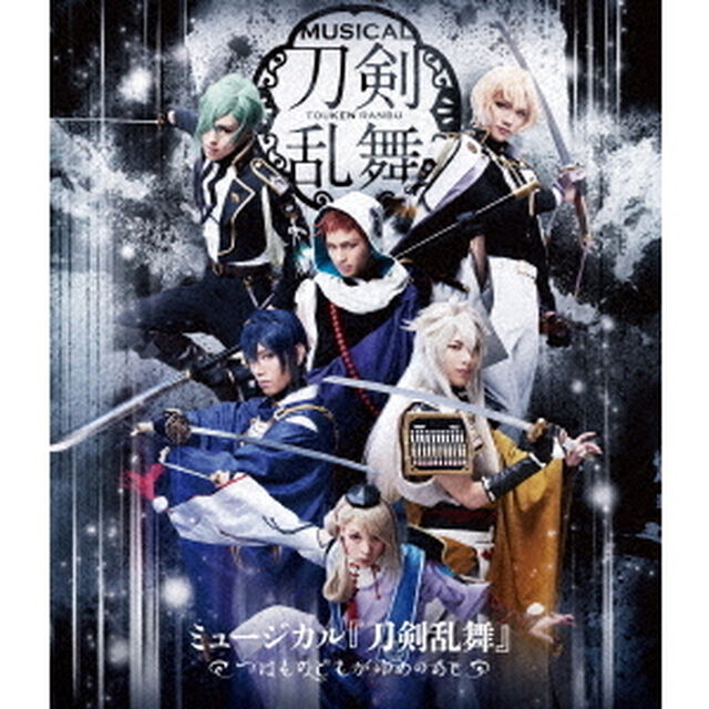 ミュージカル『刀剣乱舞』〜つはものどもがゆめのあと〜（Ｂｌｕ－ｒａｙ Ｄｉｓｃ）（Ｂｌｕ－ｒａｙ　Ｄｉｓｃ）