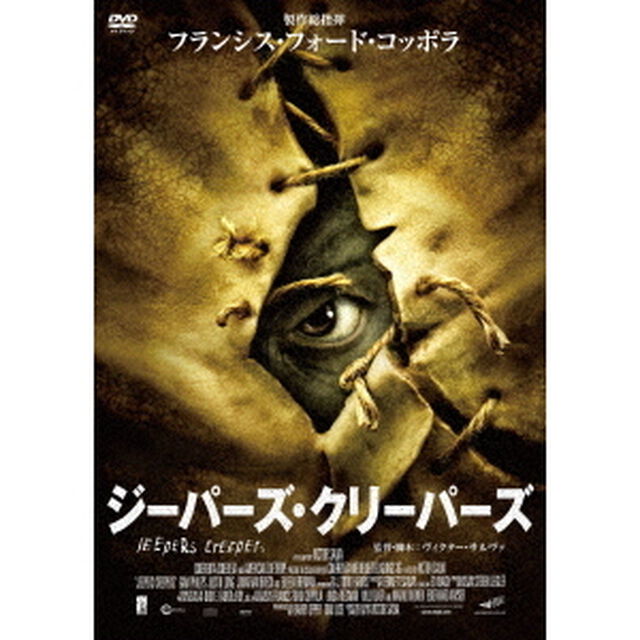 ジーパーズ・クリーパーズ（ＤＶＤ）