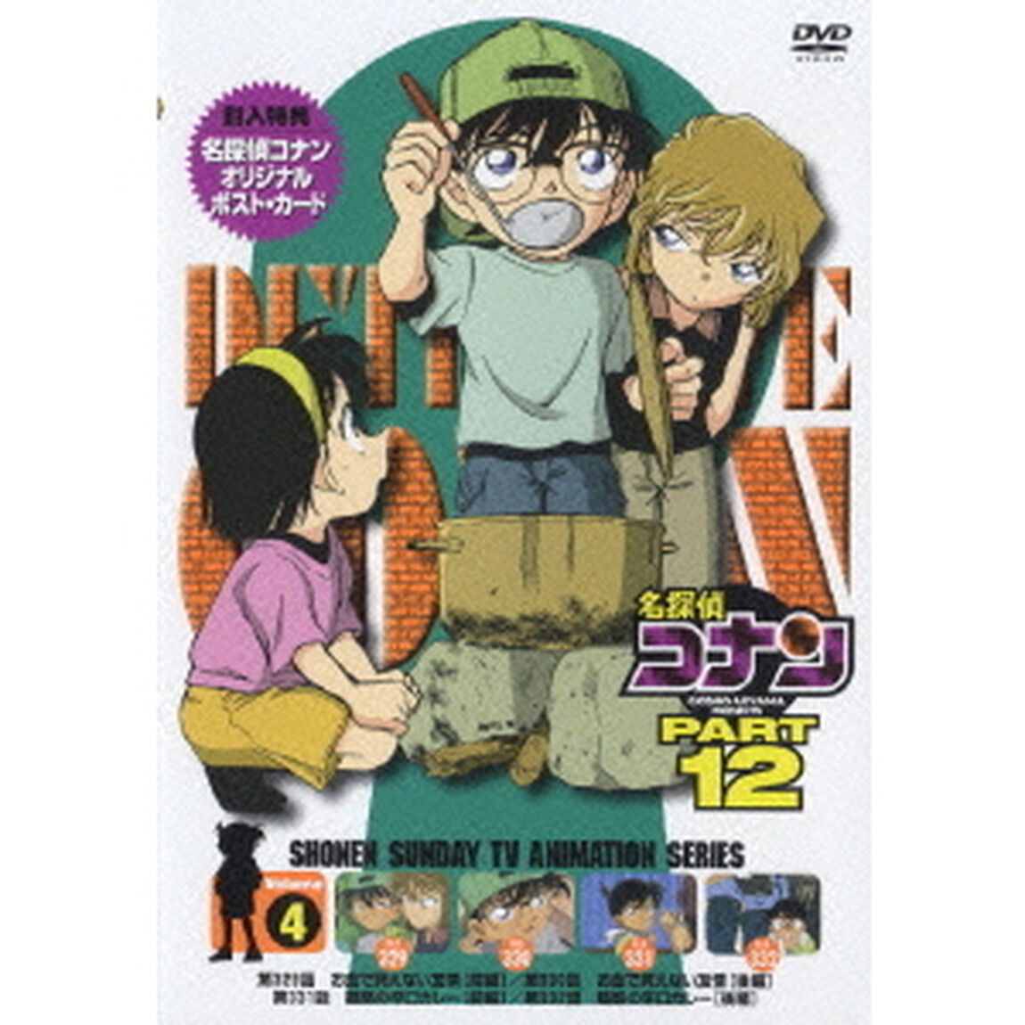 名探偵コナン　PART　12　Volume4（ＤＶＤ）