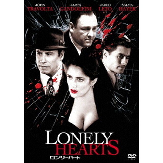 ロンリーハート（ＤＶＤ）