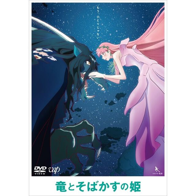 竜とそばかすの姫　期間限定スペシャルプライス版（ＤＶＤ）