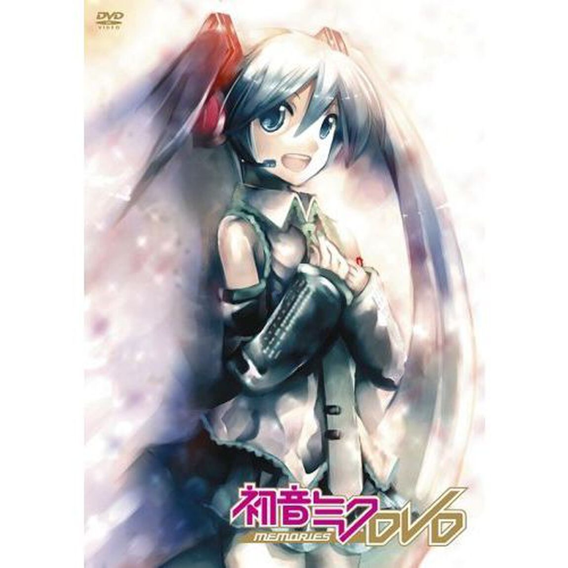 初音ミクDVD〜memories〜（ＤＶＤ）