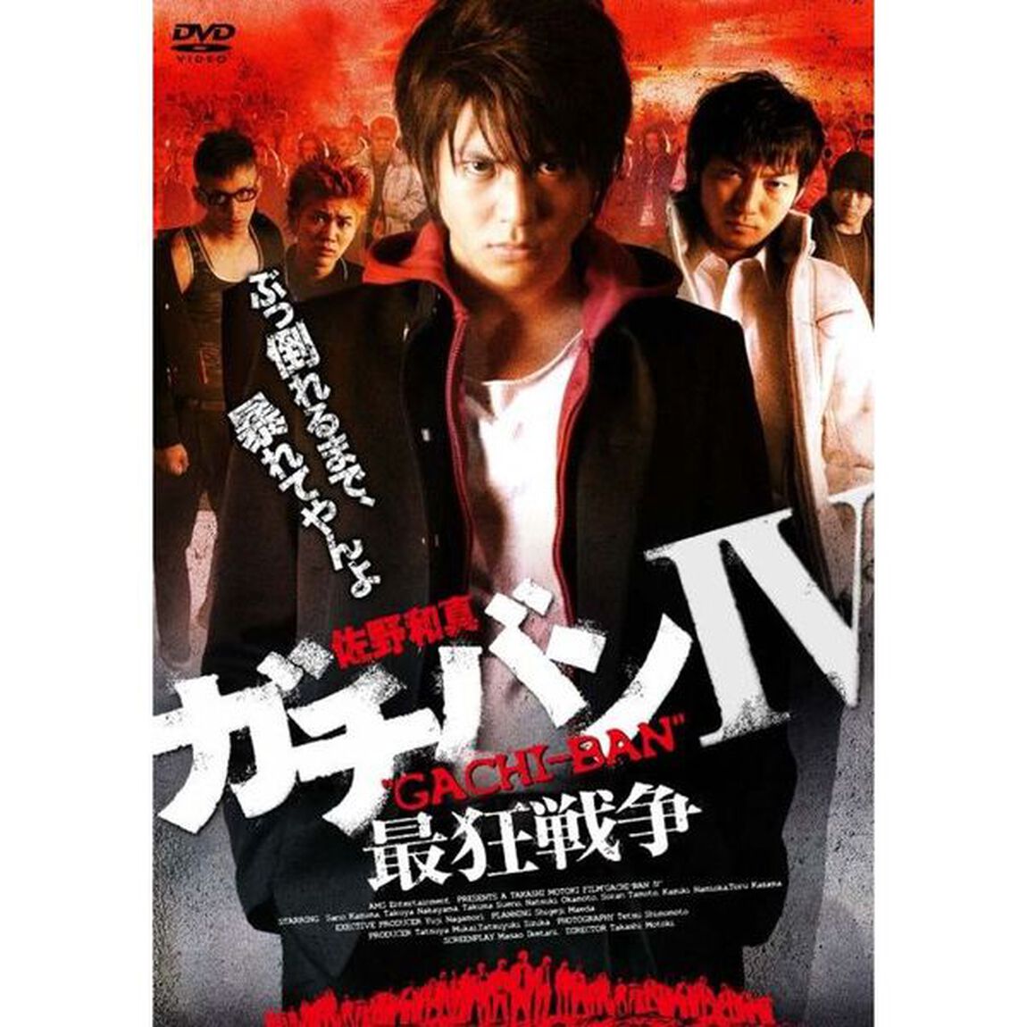 ガチバンⅣ　最狂戦争（ＤＶＤ）