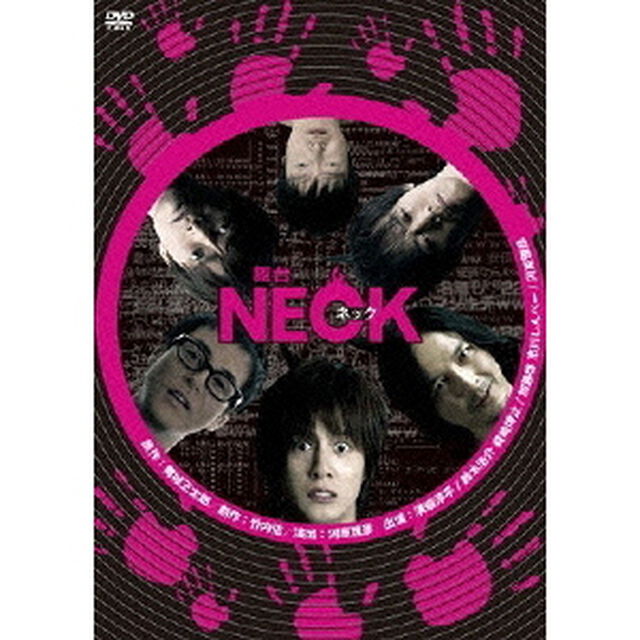 舞台『NECK　ネック』（ＤＶＤ）