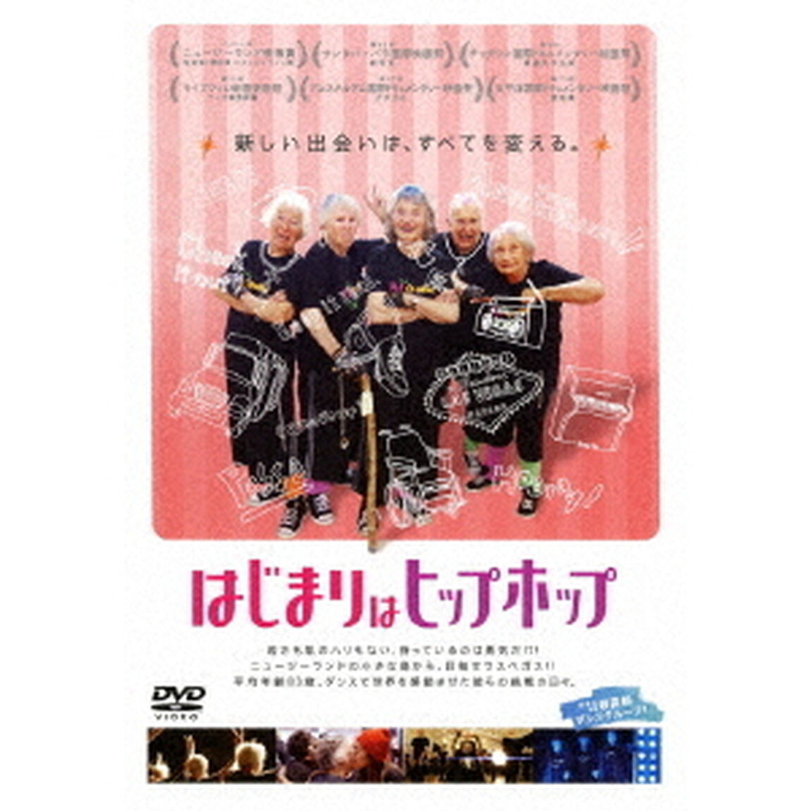 はじまりはヒップホップ（ＤＶＤ）