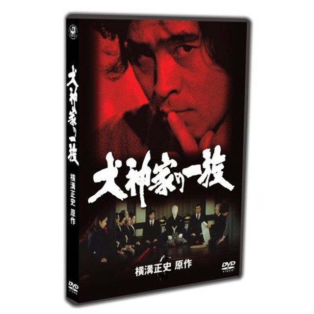 犬神家の一族　下巻（ＤＶＤ）