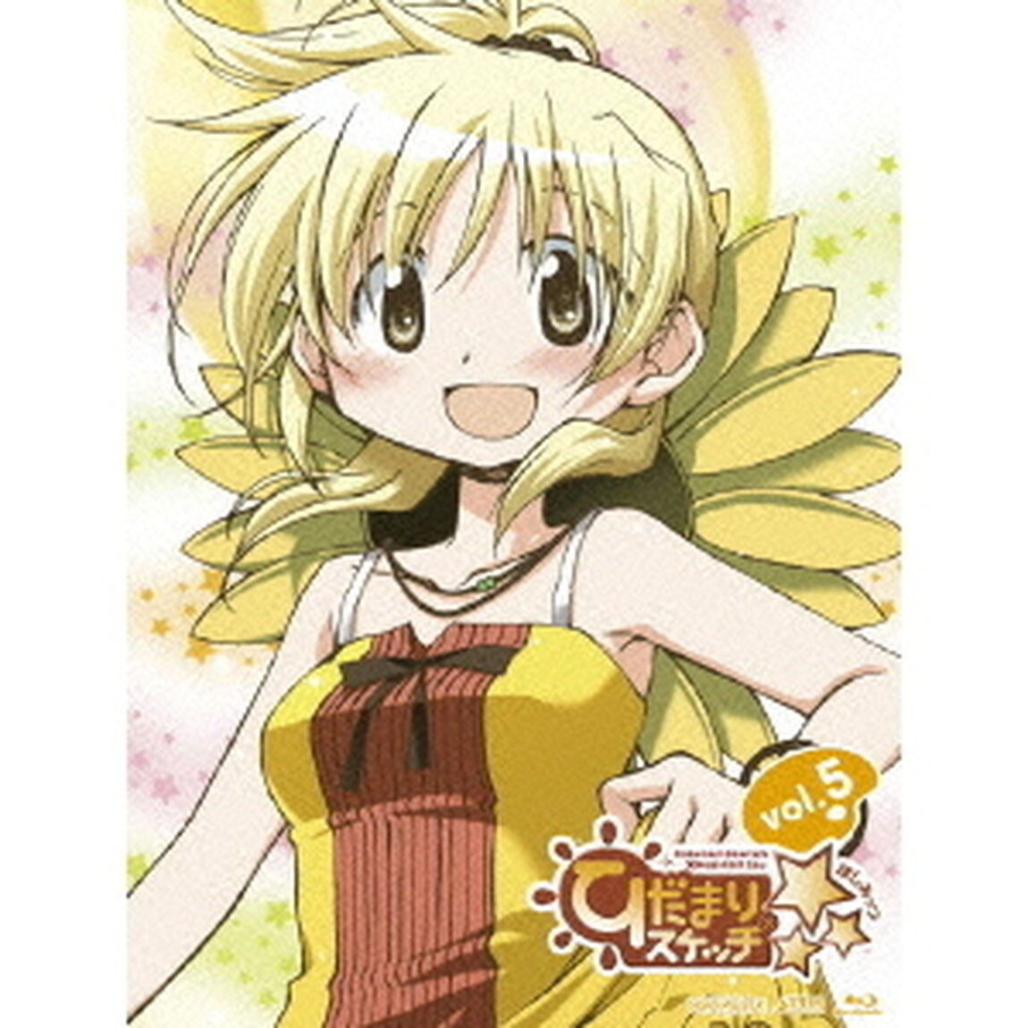 ひだまりスケッチ&times;☆☆☆　5（Ｂｌｕ－ｒａｙ　Ｄｉｓｃ）