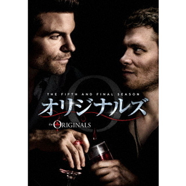 オリジナルズ＜ファイナル・シーズン＞　コンプリート・ボックス（ＤＶＤ）