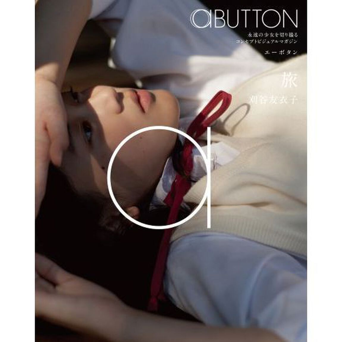 aBUTTON Vol.3_旅：刈谷友衣子（Ｂｌｕ－ｒａｙ　Ｄｉｓｃ）