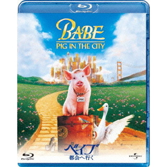 ベイブ　都会へ行く（Ｂｌｕ－ｒａｙ　Ｄｉｓｃ）