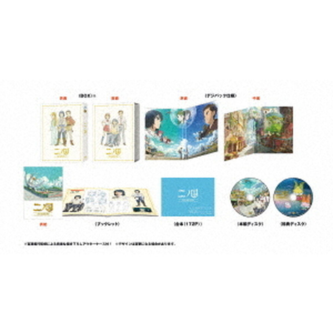 二ノ国　プレミアム・エディション（Ｂｌｕ－ｒａｙ　Ｄｉｓｃ）