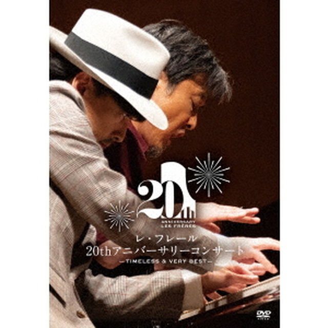 レ・フレール　20thアニバーサリーコンサート　－TIMELESS　＆　VERY　BEST－（ＤＶＤ）